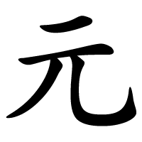 File元.png Korean Wiki Project