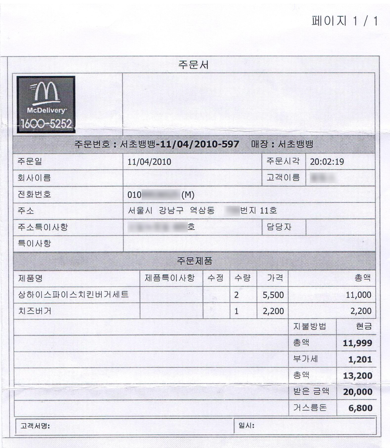 File McDonalds Delivery Receipt jpg Korean Wiki Project