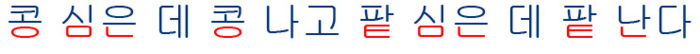 A sentence example where the받침 is in red