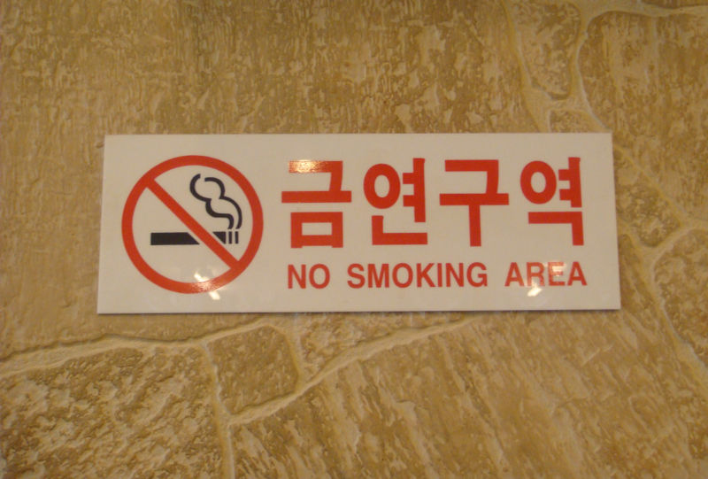 File:No smoking.jpg