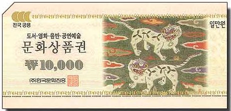File:문화상품권.jpg