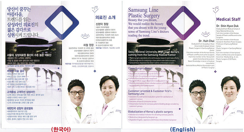 File:Samsung line hospital pamphlet2.jpg