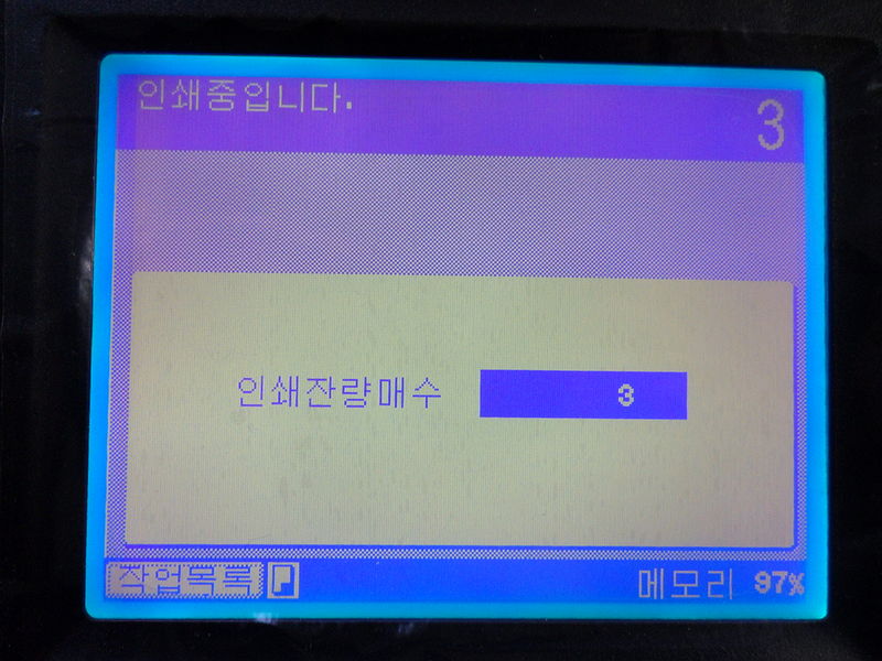 File:인쇄중입니다.JPG