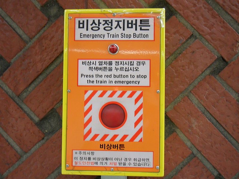 File:비상정지버튼.JPG