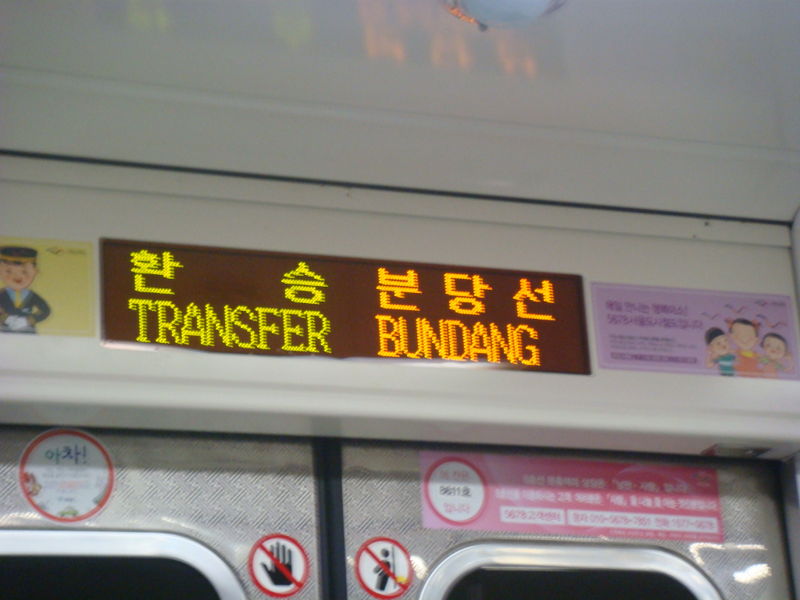 File:환승.JPG