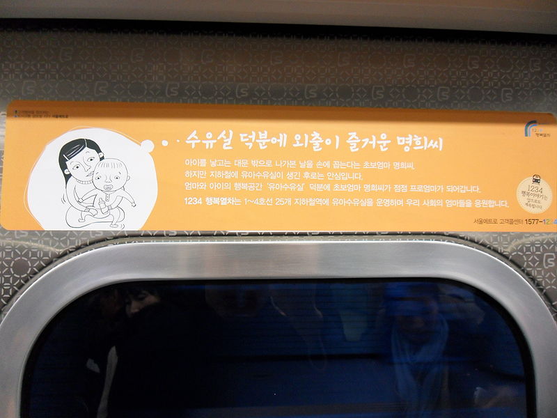 File:수유실 덕분에.JPG