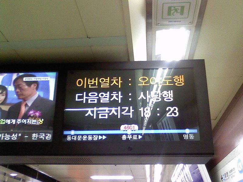 File:명동 subway screen.jpg
