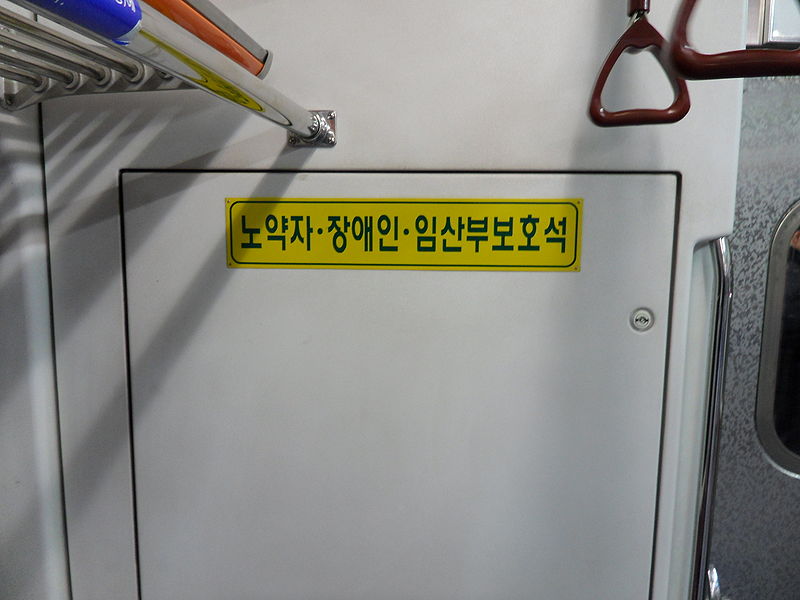 File:Subway reserved seats sign.JPG