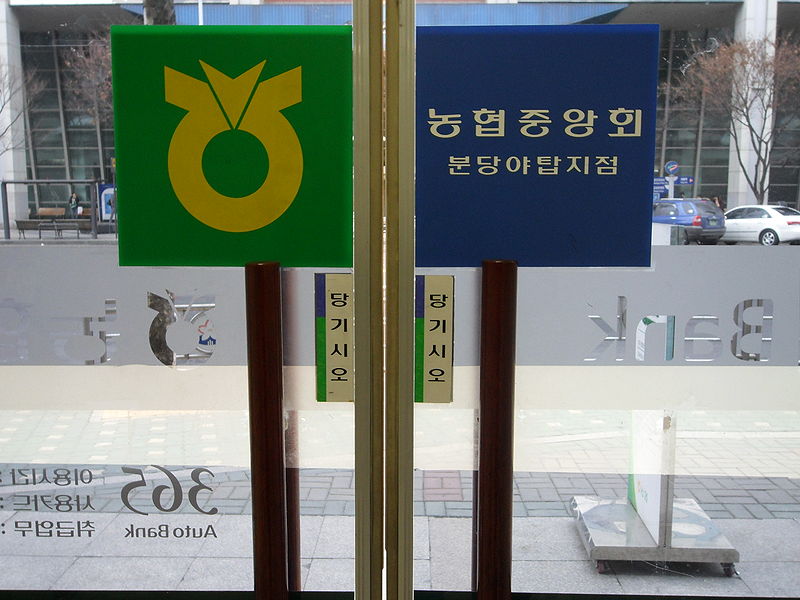 File:당기시오 NH.JPG