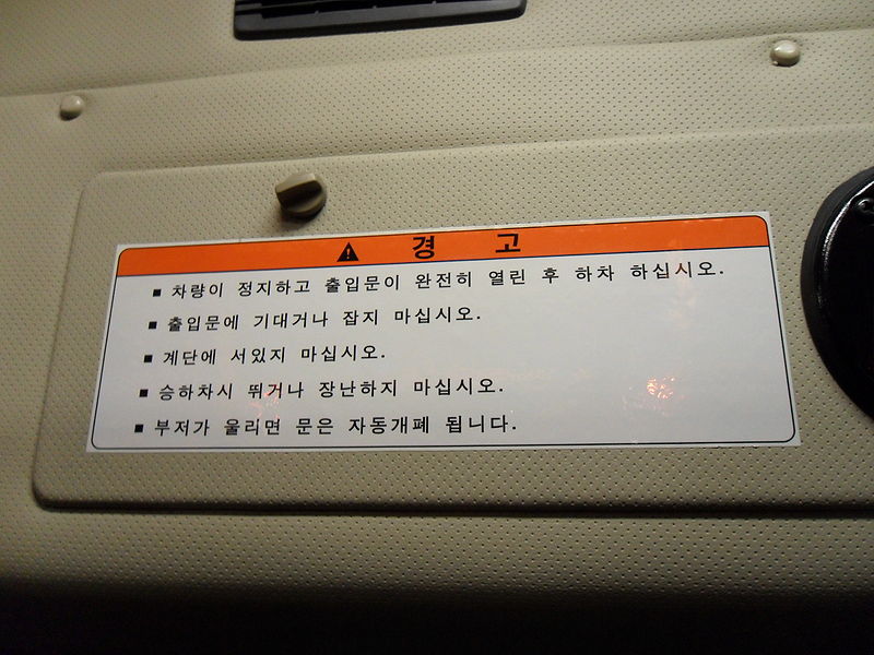 File:Bus 경고.JPG