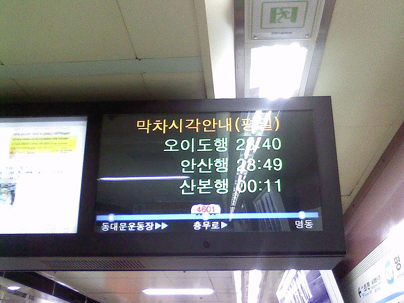 File:명동 subway screen3.jpg