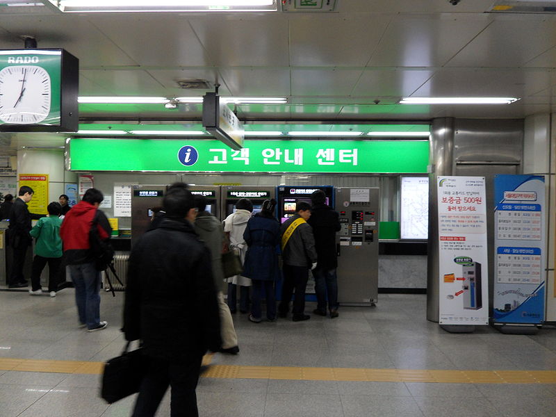 File:고객 안내 센터.JPG