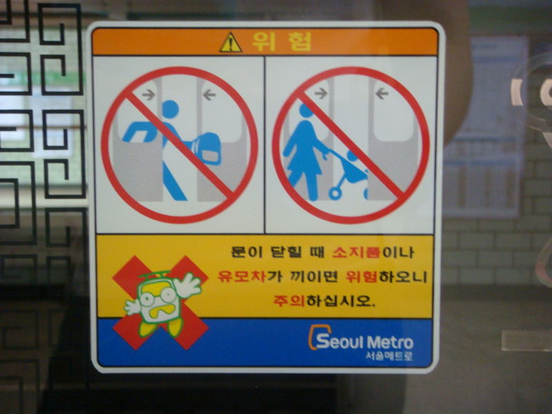 File:Subway door warning2.JPG