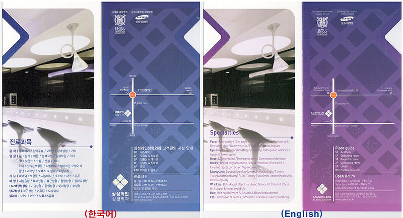 File:Samsung line hospital pamphlet1.jpg