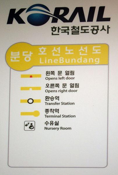 File:Korail 노선도.JPG
