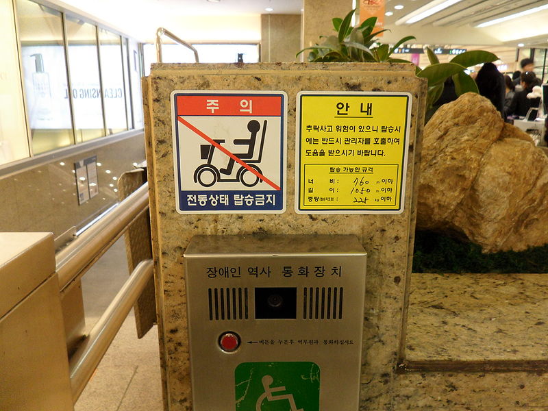 File:Subway handicapped assistance.JPG