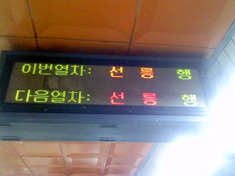 File:Subway destination.jpg