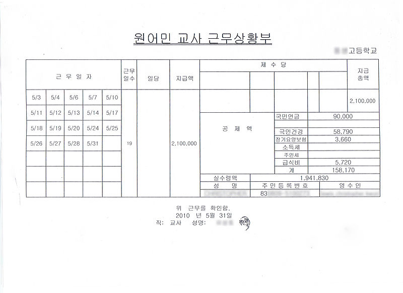 File:Native teacher paystub.jpg