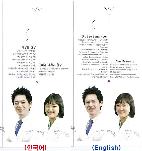File:Samsung line hospital pamphlet3.jpg