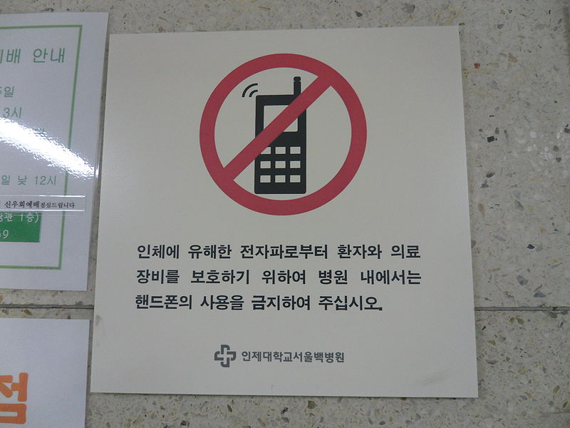 File:Hospital phone warning.JPG