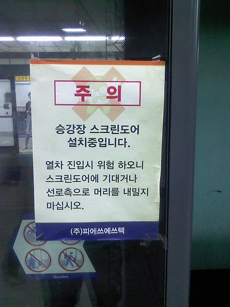 File:Subway door warning5.jpg