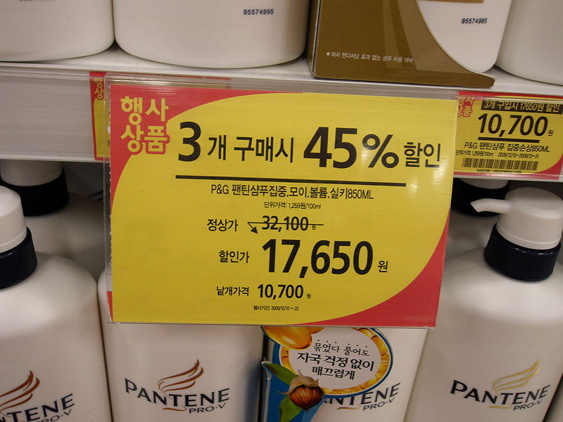 File:Homeplus shampoo discount.JPG