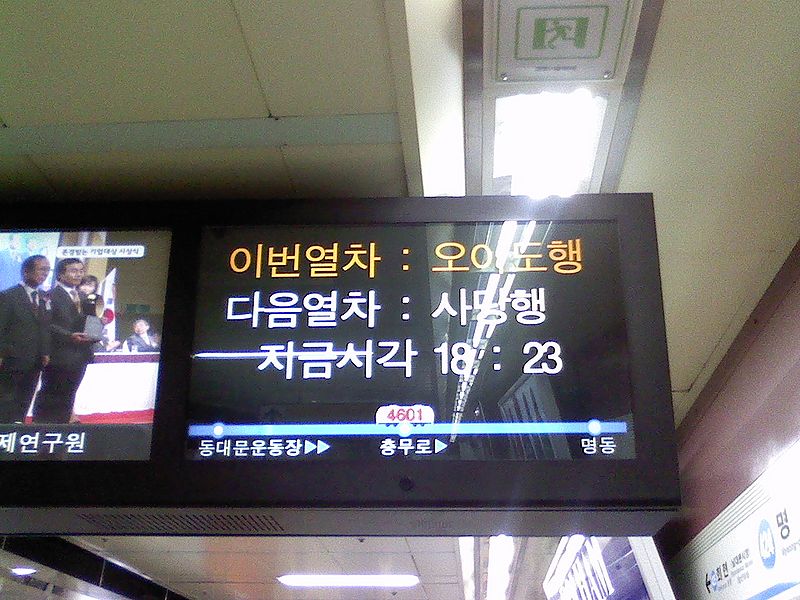 File:명동 subway screen2.jpg