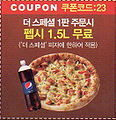 Pizza hut 무료 coupon.jpg