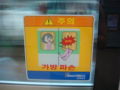 Subway door warning3.JPG